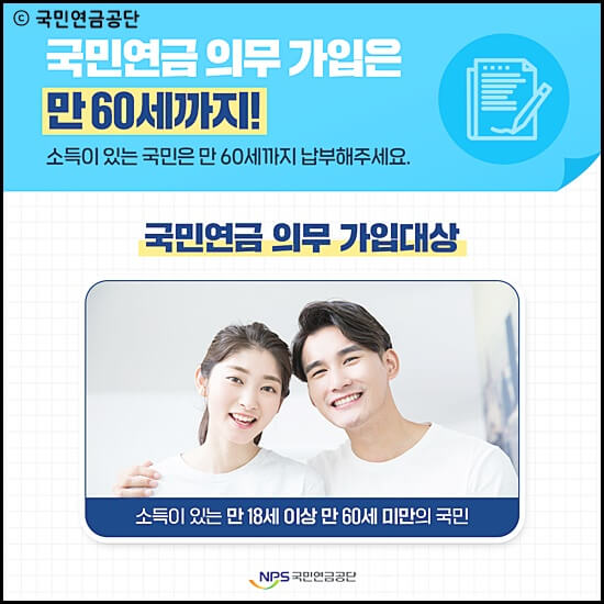 국민연금보험료