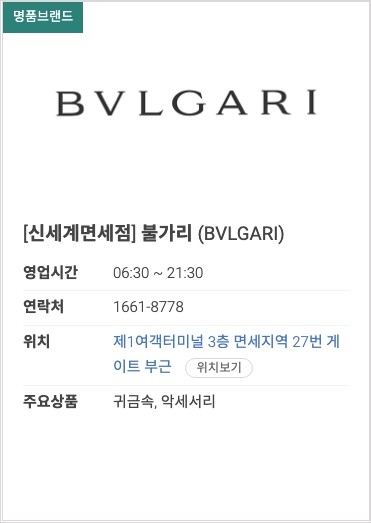 인천공항 면세점 오픈 시간, 위치