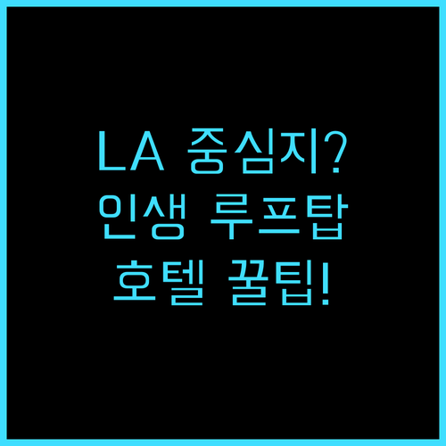 프리핸드 로스앤젤레스 다운타운 중심 ..