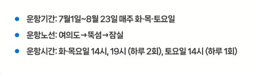 한강버스 체험운항