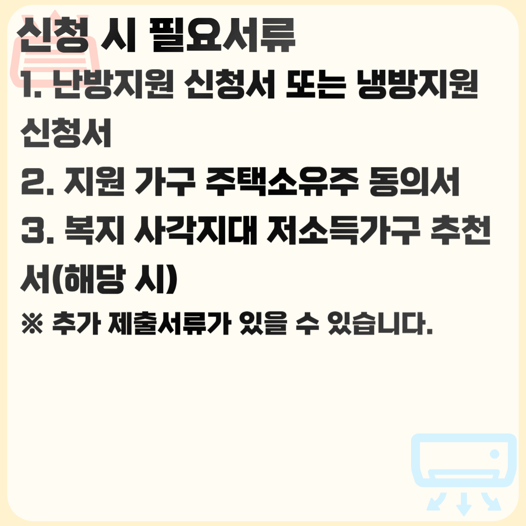 저소득층 에너지효율개선사업