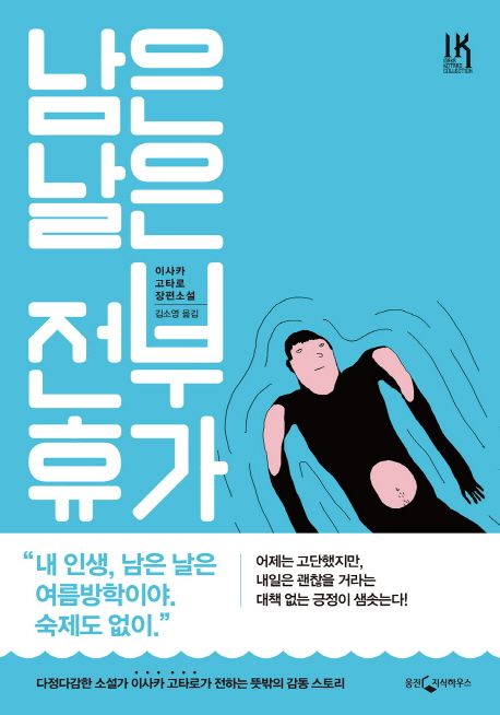 남은 날은 전부 휴가 책 표지