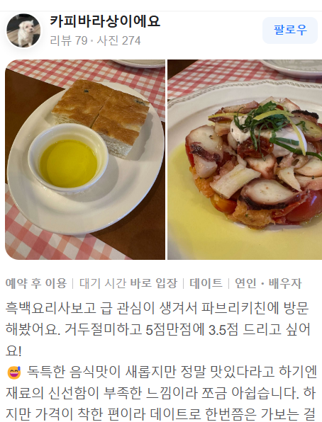 파브리키친