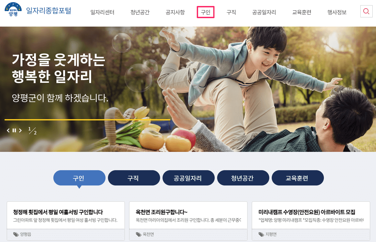 양평군청-구인구직-일자리종합포털