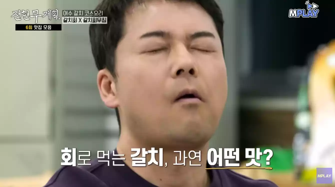 갈치회 먹는 전현무