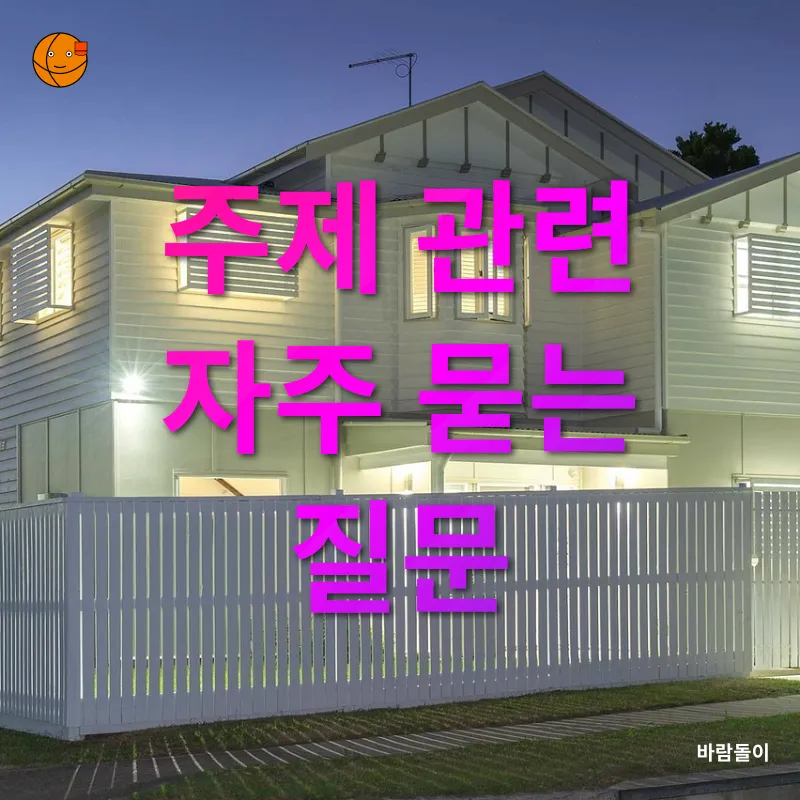 주택 리모델링_4