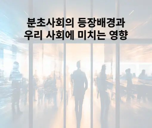 섬네일 분초사회의 등장배경과 우리사회에 미치는 영향_바쁘게 움직이는 사무실 사진