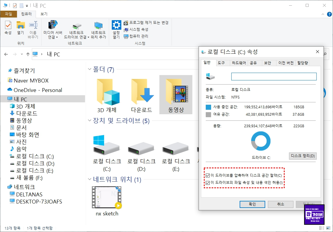 드라이브에서 내용 색인 허용 및 압축 옵션을 설정하는 화면