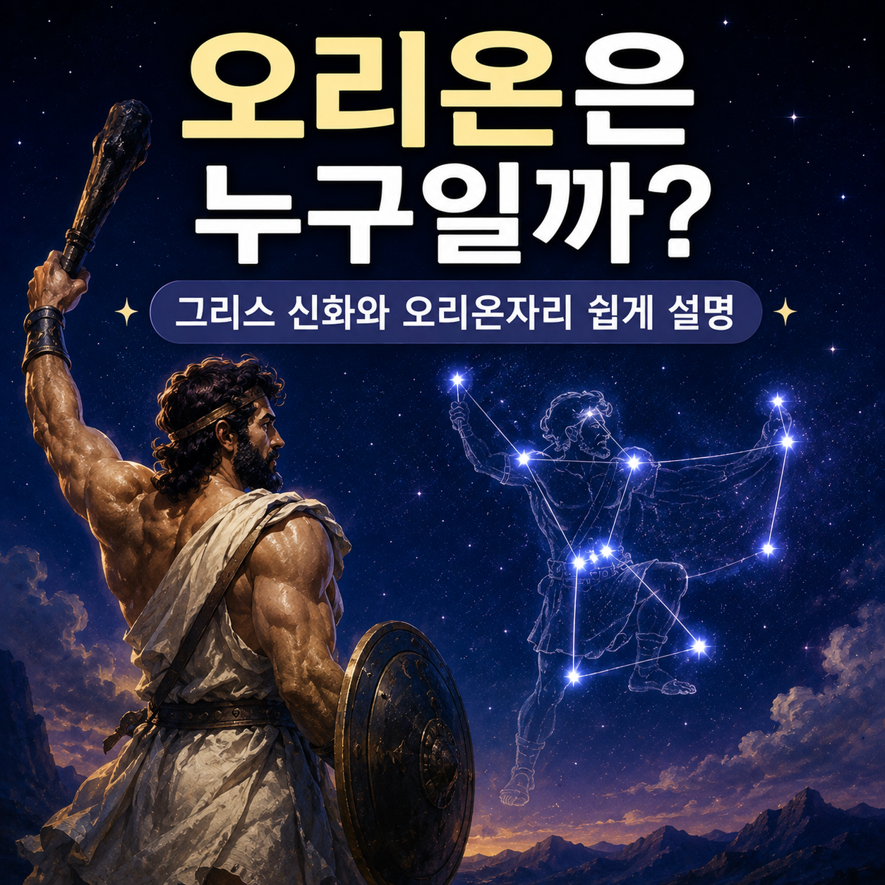 오리온