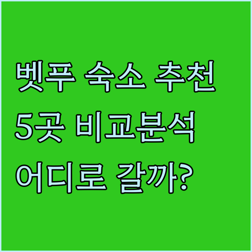 벳푸 호텔 어디로 갈까? 추천 숙소 