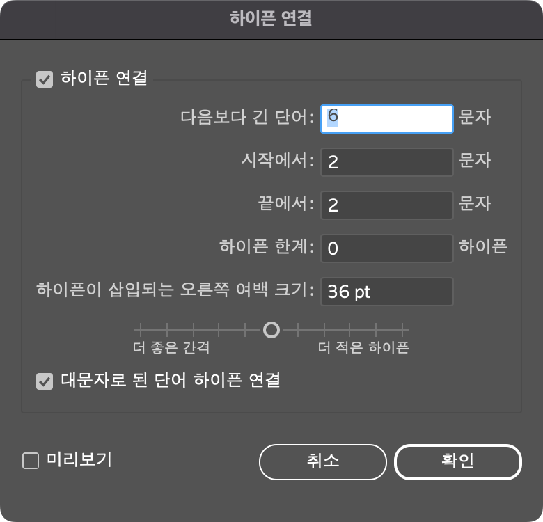 하이픈 연결 설정하기