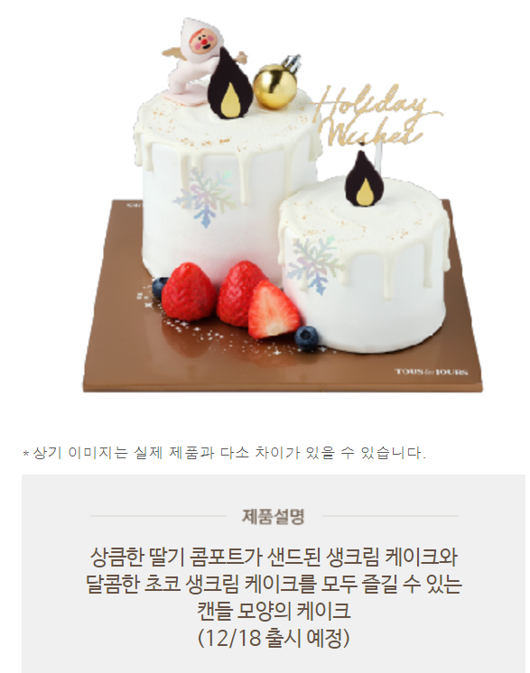 뚜레쥬르 크리스마스 케이크