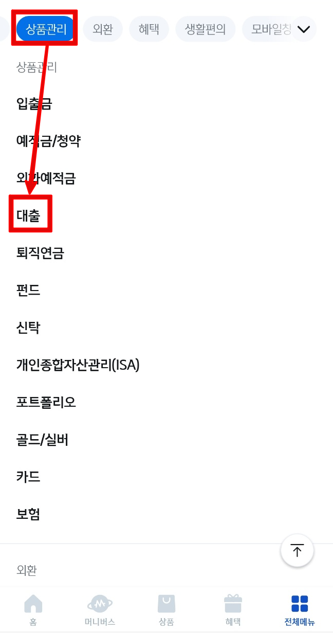 신한은행-금리인하요구권-신청방법