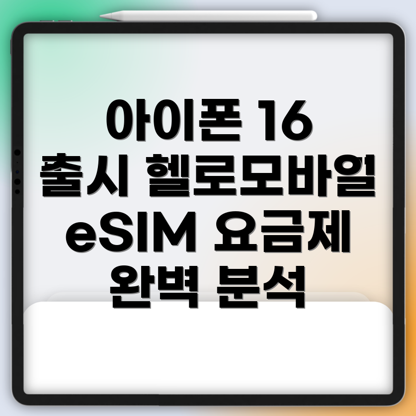 아이폰 16 출시