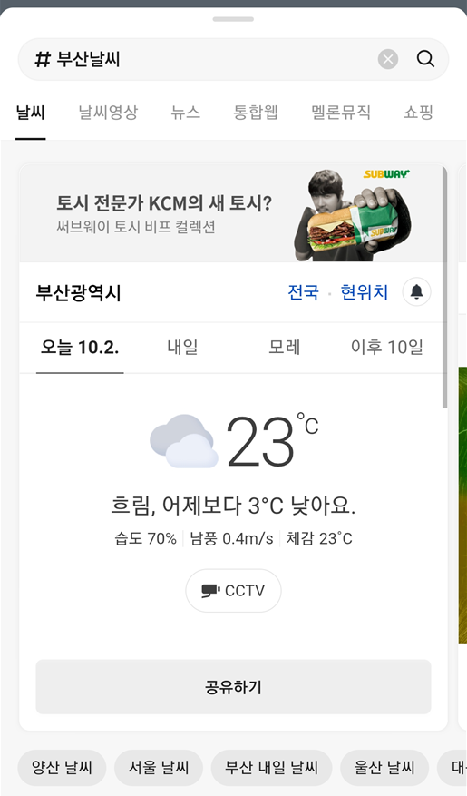 3. 날씨 정보 카드 확인하기