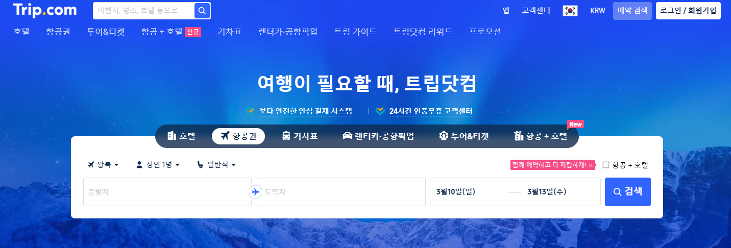 트립닷컴