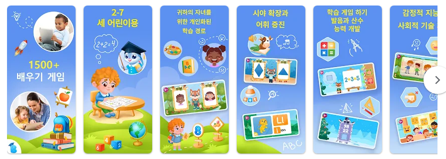 2세-7세 학습 및 교육 어린이게임 앱, 유아 학습 교육하기