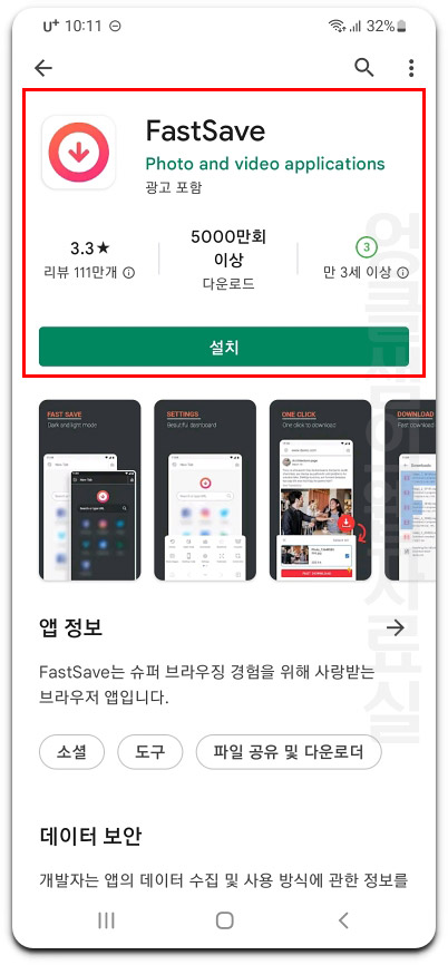 FastSave 사용법