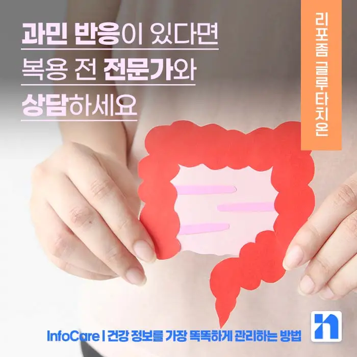 리포좀 글루타치온 효능 부작용