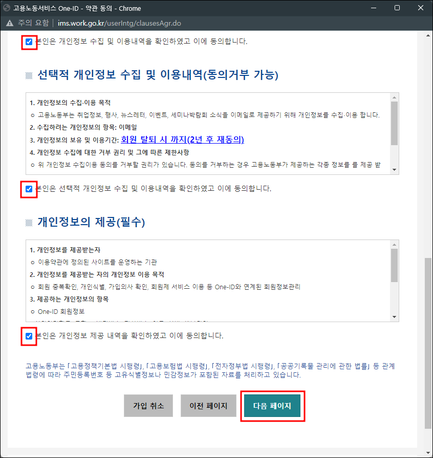 원아이디 개인정보제공 동의