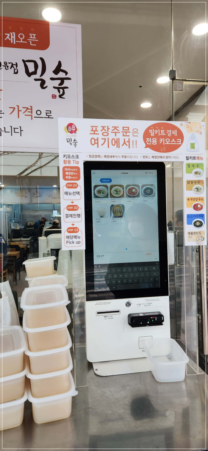 한소반밀숲야탑점-포장밀키드-무인키오스크2