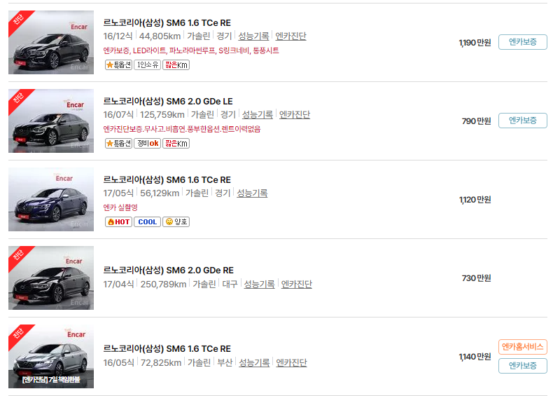 르노코리아 SM6 중고차 가격 시세표 24년10월