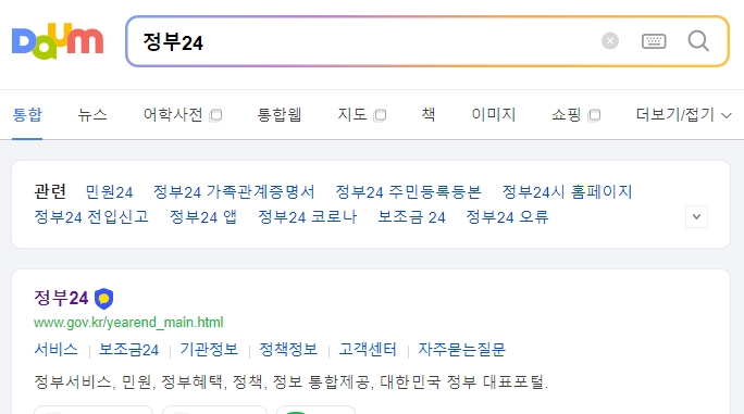 정부24 홈페이지 메인 화면에서 자주 찾는 민원 서비스를 확인하는 모습