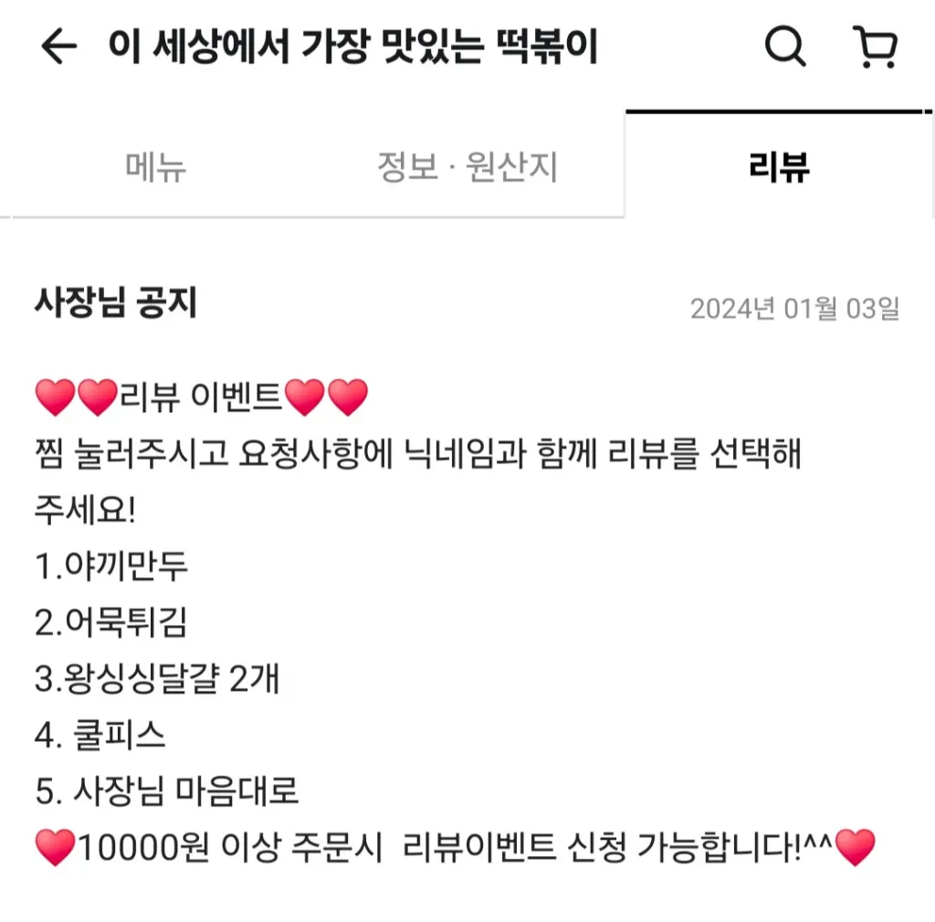 이가맛-떡볶이-화성봉담점-리뷰-이벤트