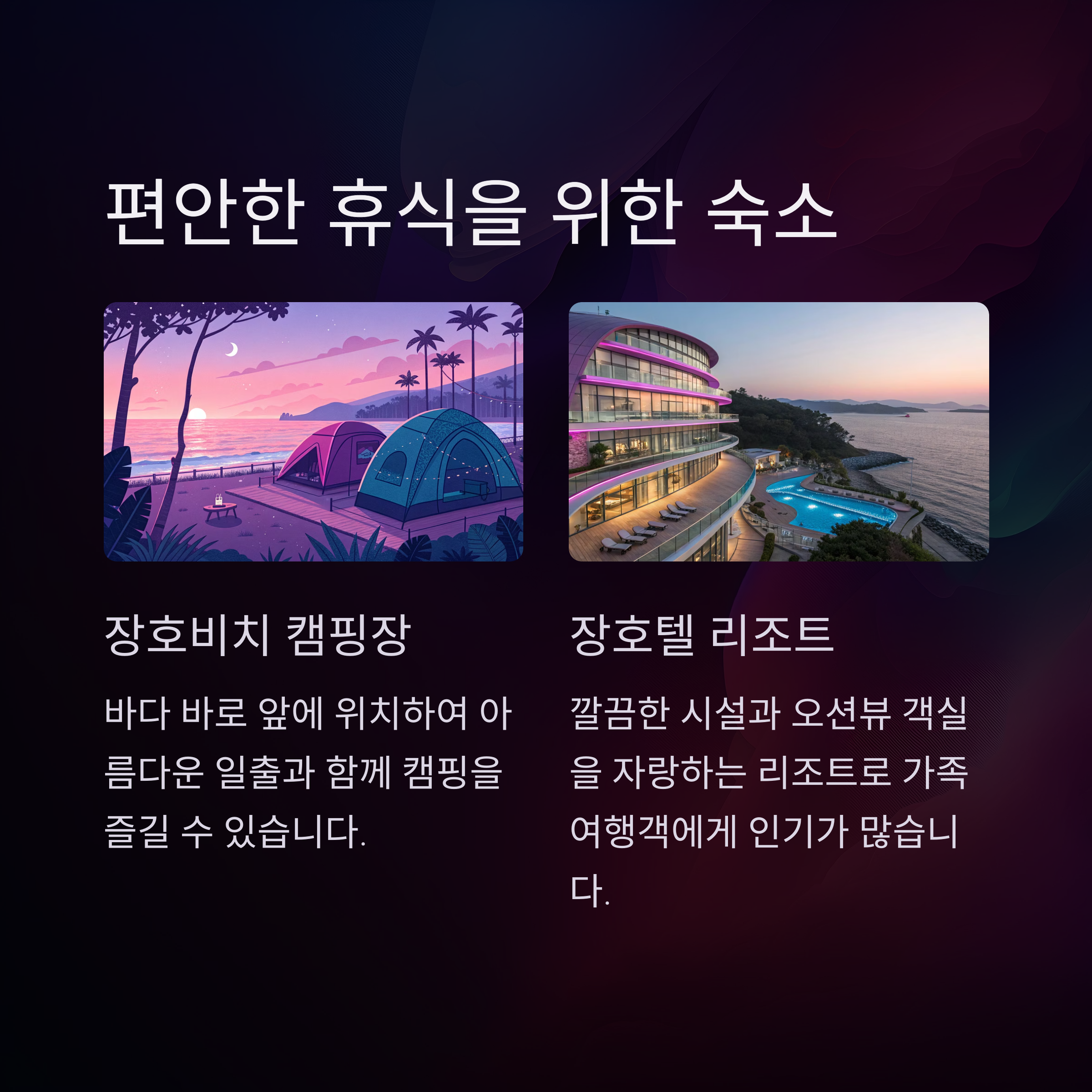 삼척 장호항: 한국의 나폴리에서 즐기는 완벽한 여름휴가!