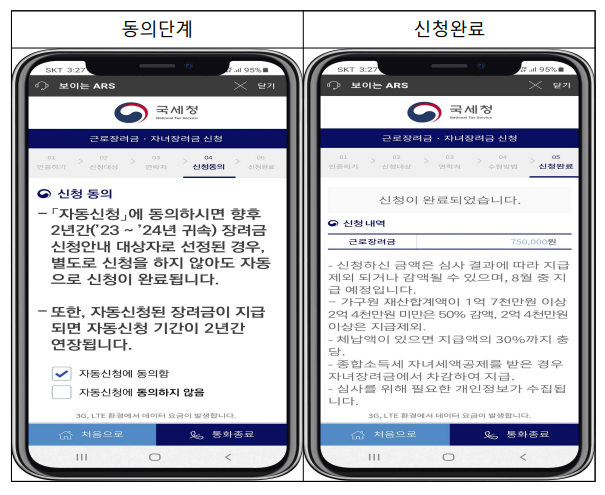 보이는ARS_자동신청_동의_화면