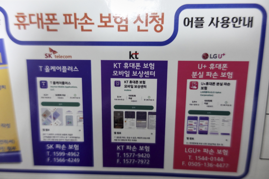 휴대폰 파손 보험 신청 방법