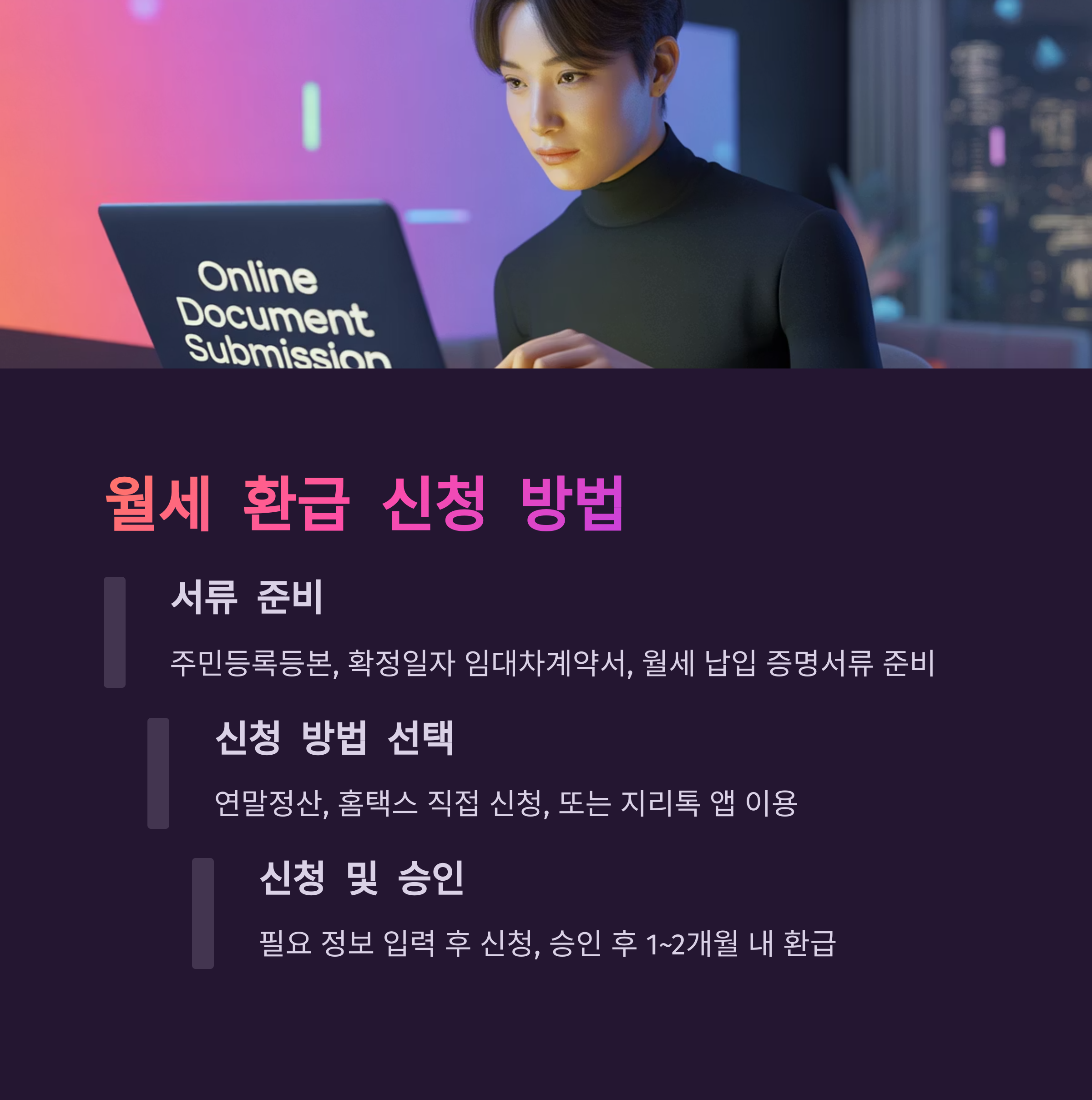 지리톡 월세 환급