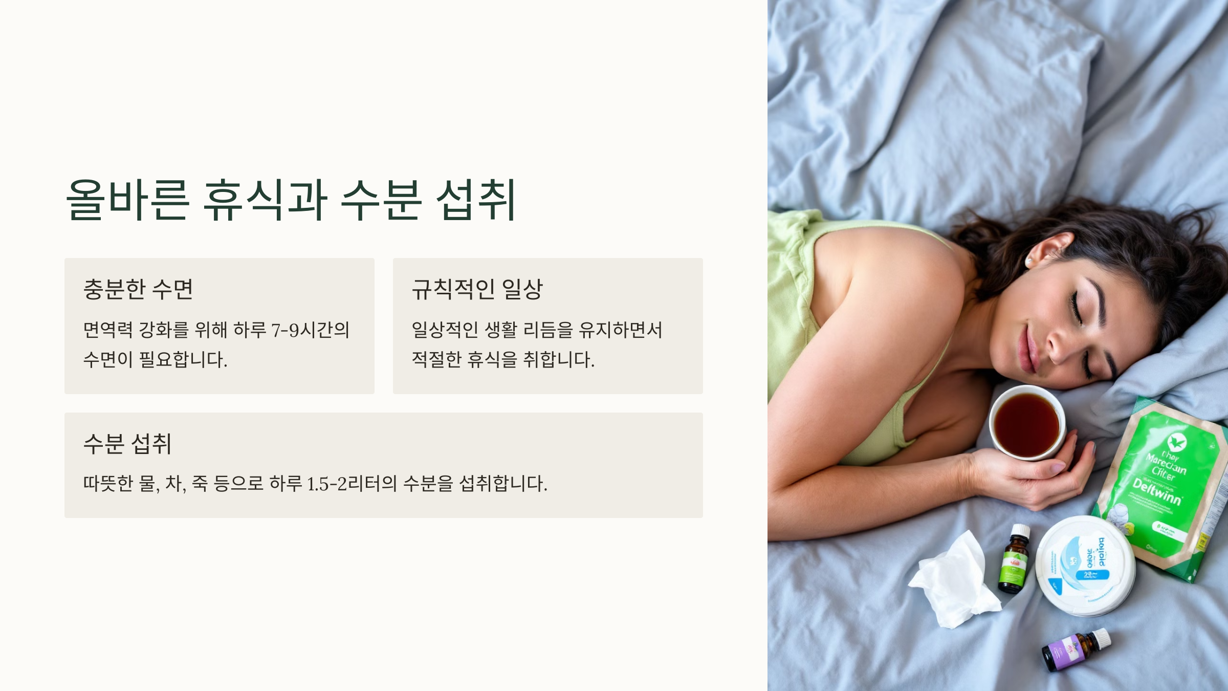 겨울 감기 예방