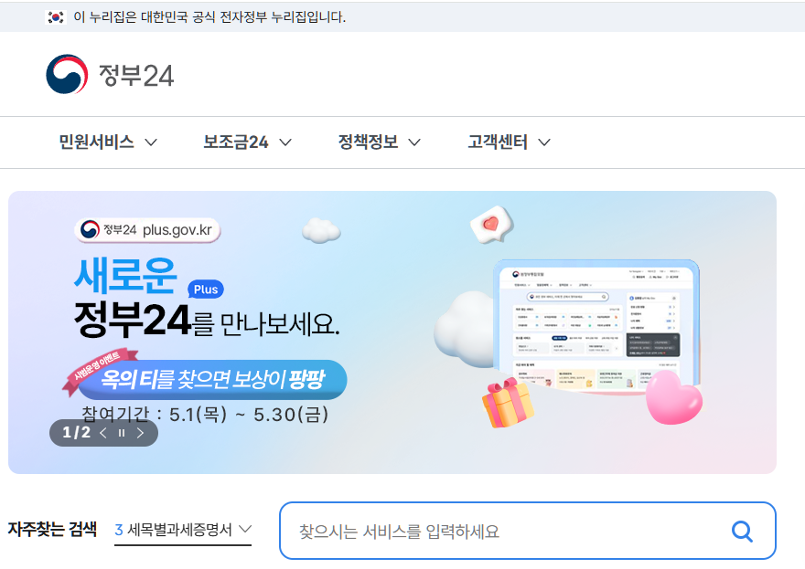 정부24 홈페이지