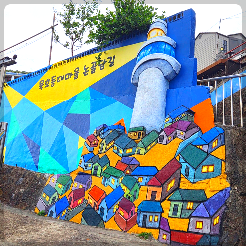 동해 묵호 가볼만한 곳 논골담길 - 바다와 골목, 벽화로 만나는 감성 여행지