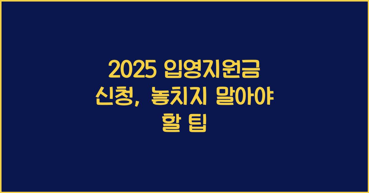 2025 입영지원금 신청