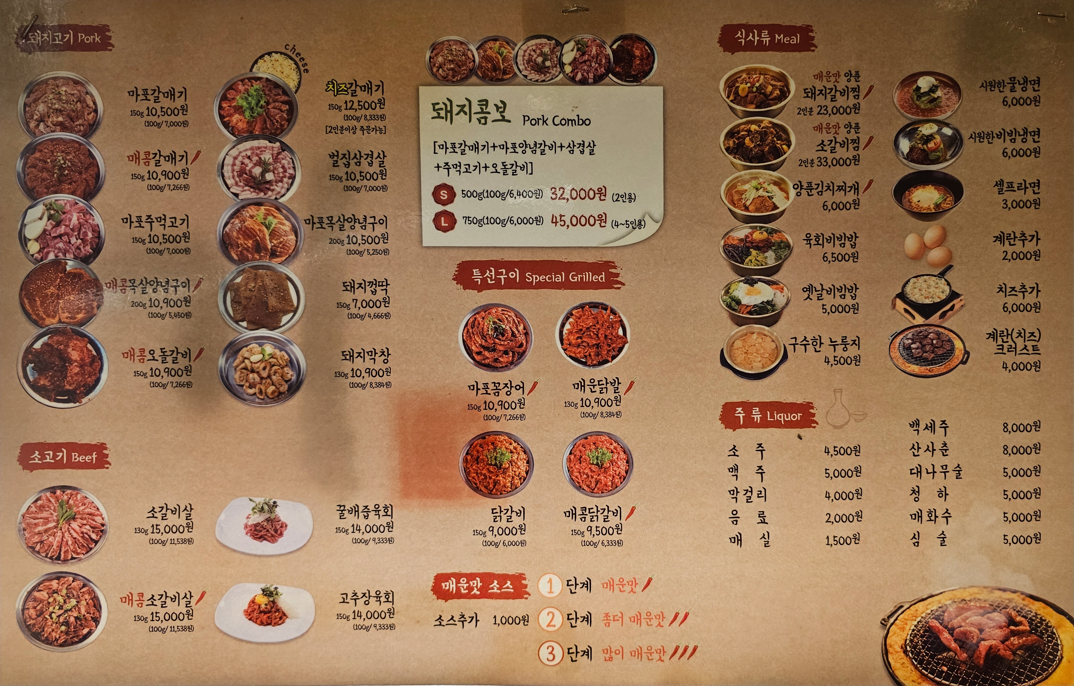 인천_작전동_신마포갈매기_메뉴판