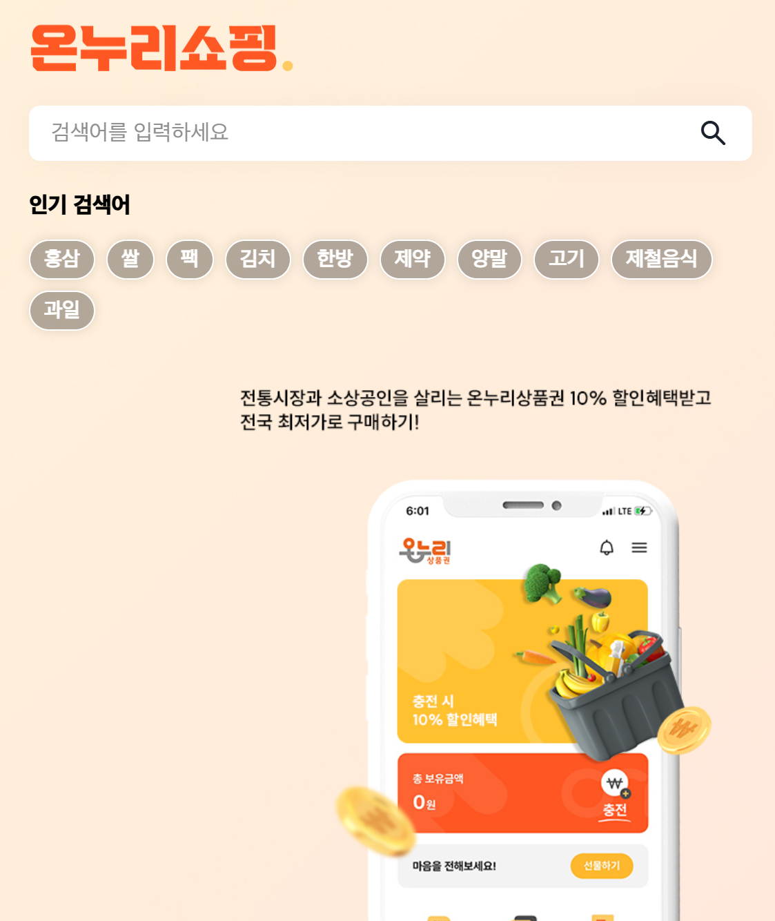 2025 온누리상품권 15% 할인 구매 사용처