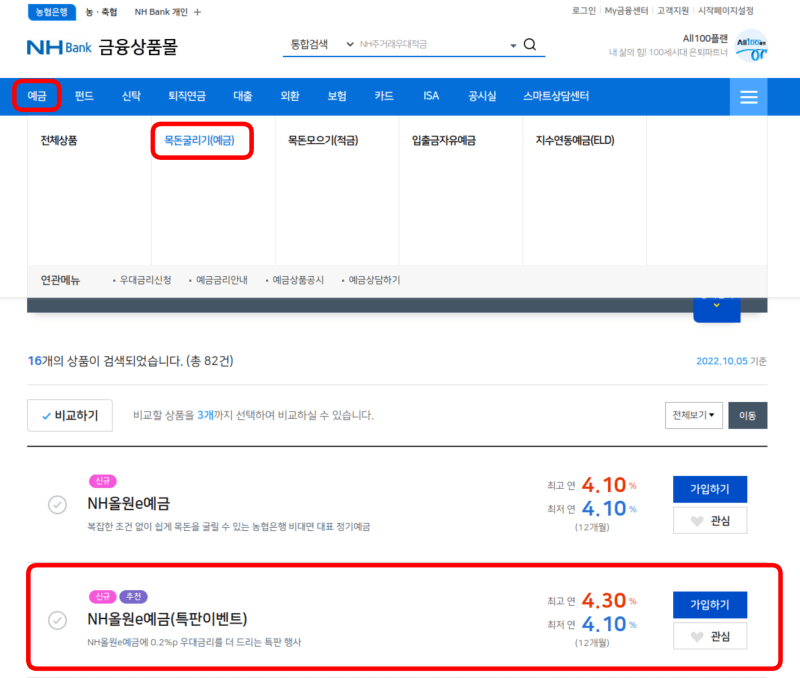 NH올원e예금(특판이벤트) 선택화면