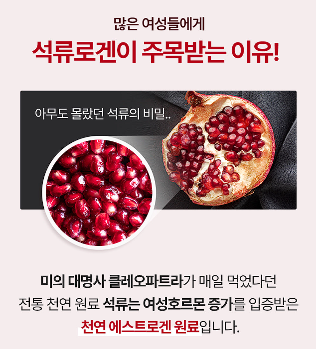 석류로겐 장단점