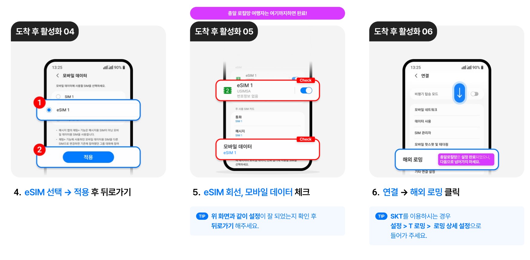 갤럭시 eSIM 사용법6