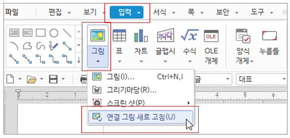 한글 그림 넣기 그림 삽입 연결