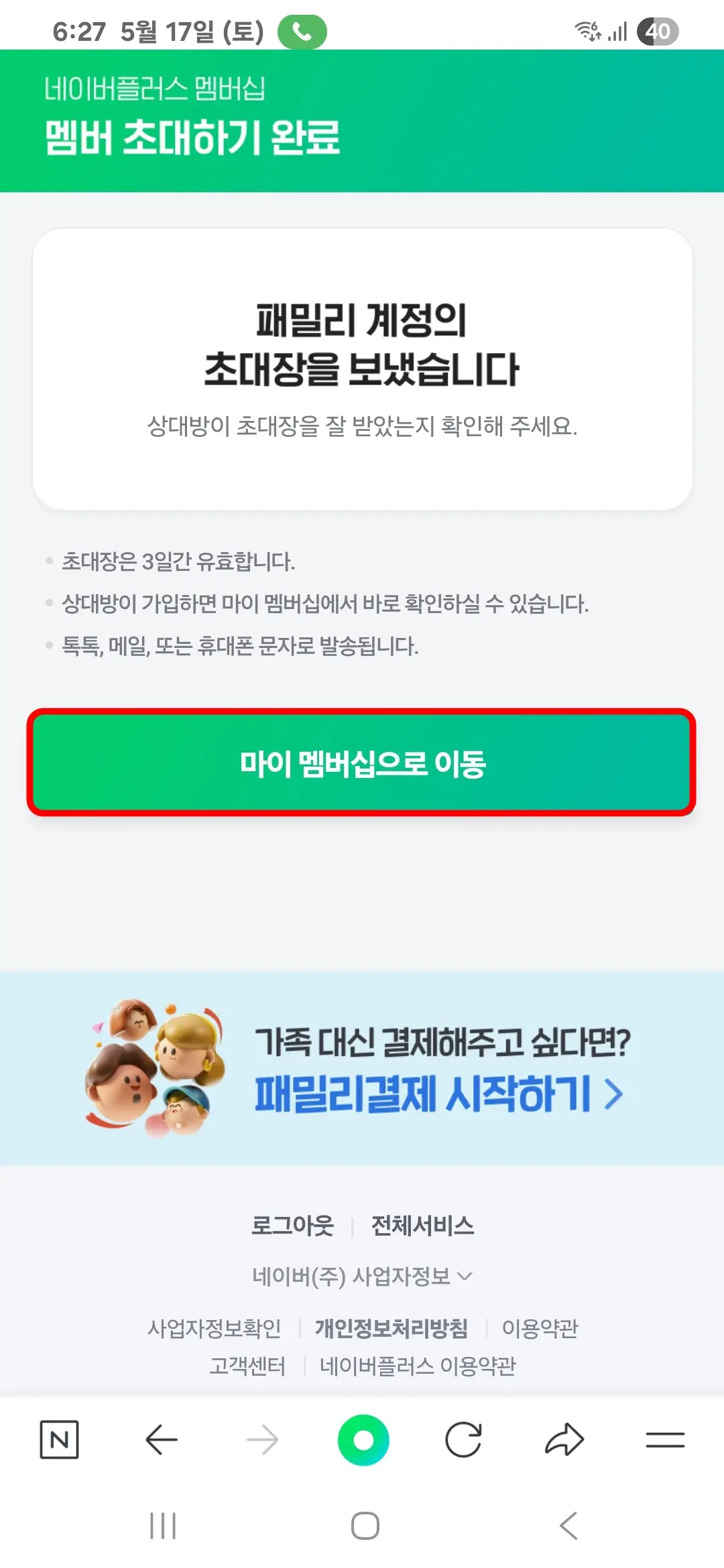 초대장 보냄