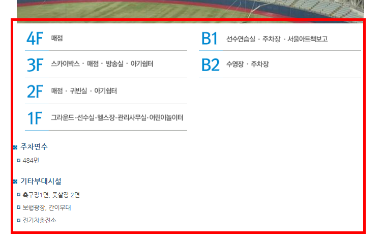 고척돔 좌석 배치도 확인 사이트
