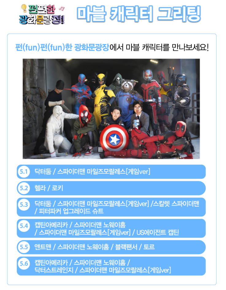 마블 케릭터 그리팅