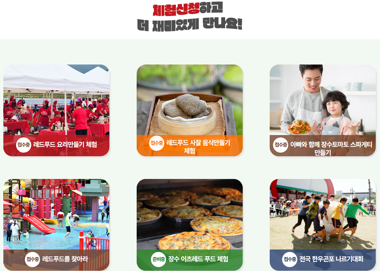 장수 축제 놀거리