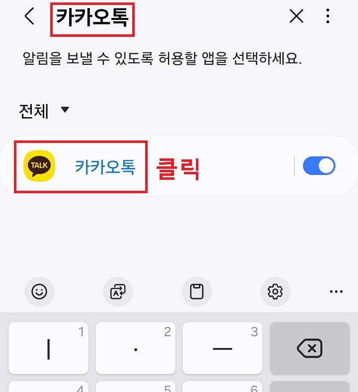 카카오톡 앱 클릭함