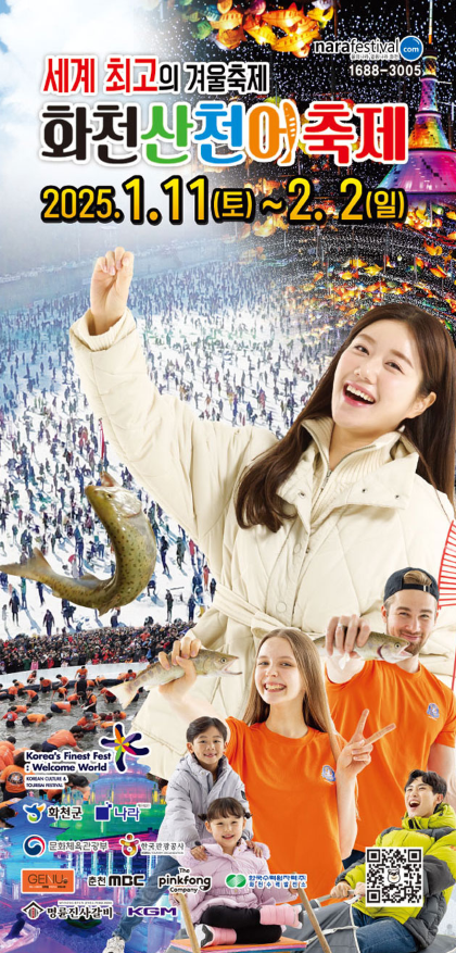 2025 화천 산천어 축제 예약 입장료 일정 무료주차 이벤트