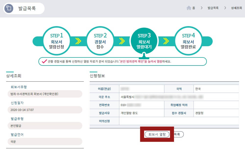 본인 전과기록 조회방법