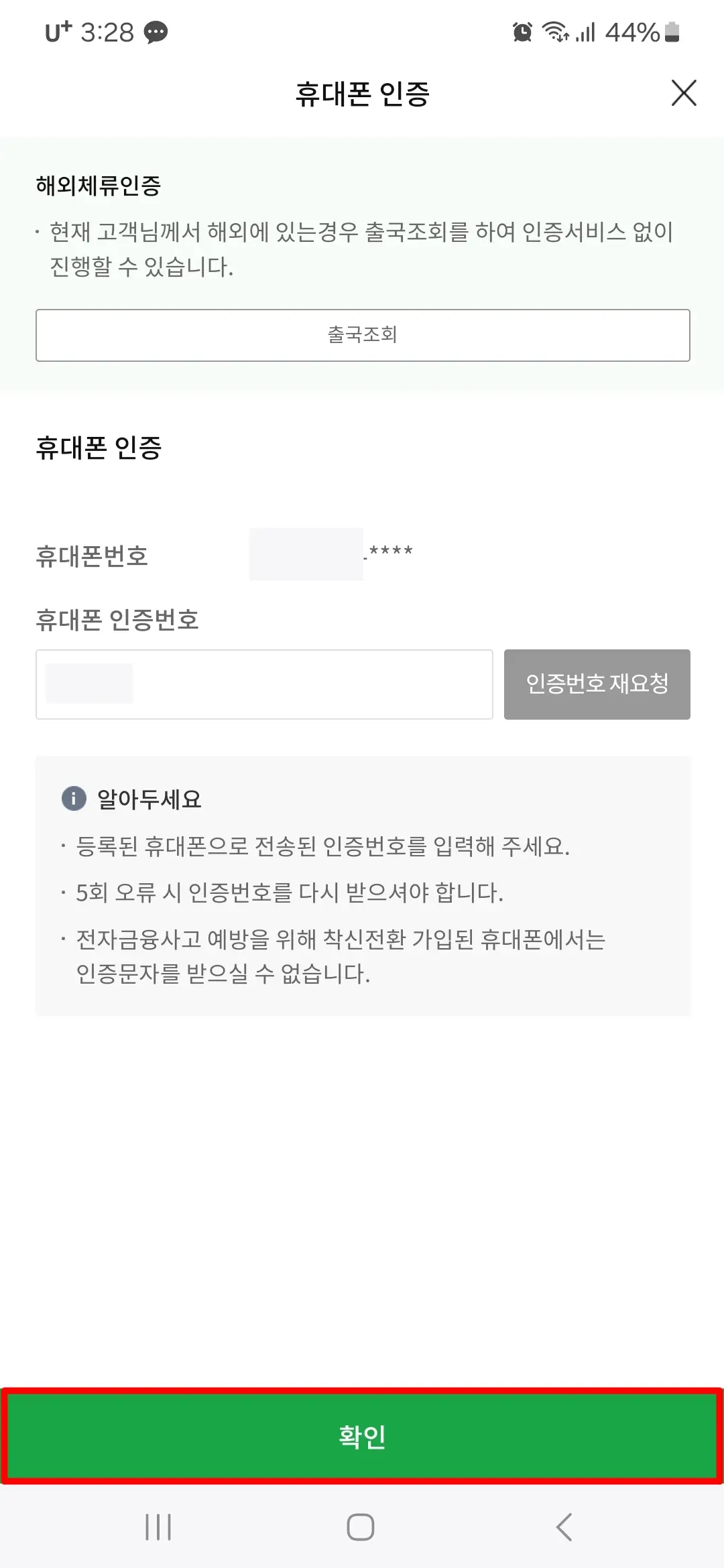 휴대폰 인증